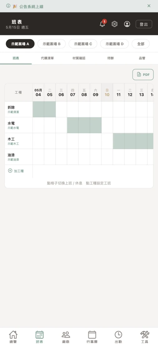 シフト管理の画面