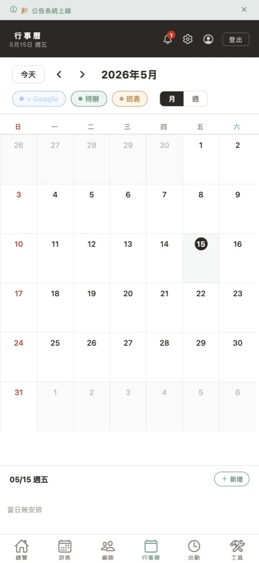 Calendar showing which site to go to today