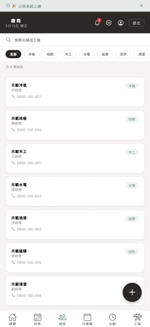協力業者データベースの画面