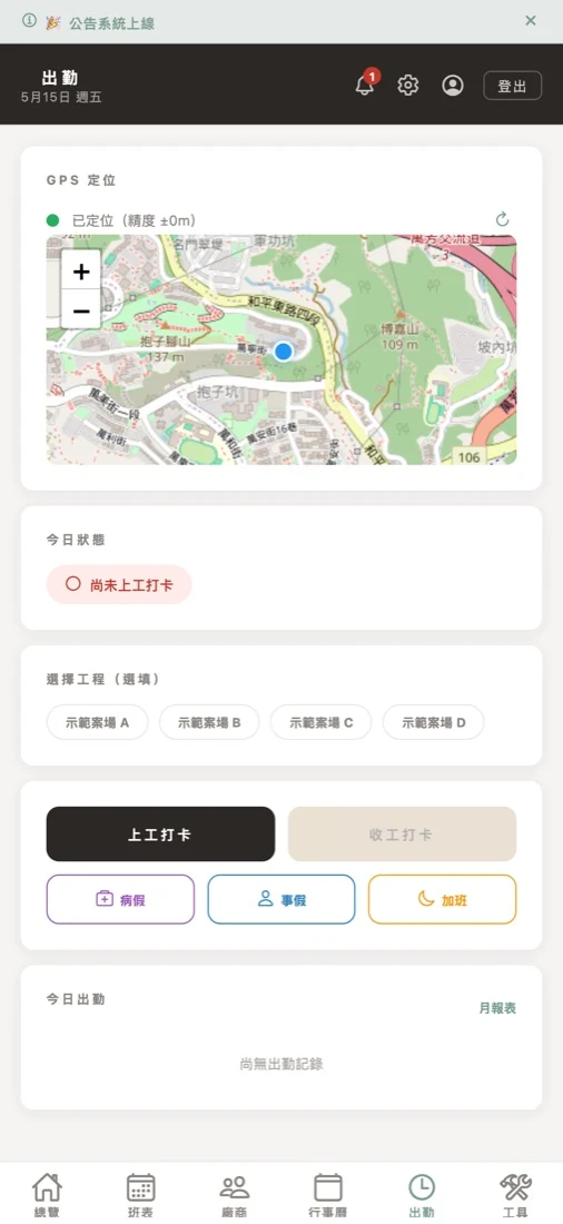 The crew check-in screen