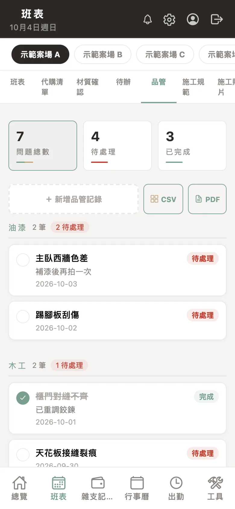品質管理写真の画面